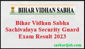 Bihar Vidhan Sabha Sachivalaya Security Guard Exam Result 2023