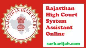 Rajasthan High Court System Assistant Online Form 2023 Rajasthan High Court System Assistant Online Form 2023