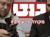 Gut: Mikveh Neis (video)