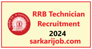 RRB Technician Recruitment 2024