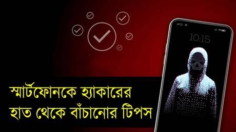 Smartphone Anti-Hacking Tips