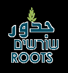 Roots: Israelis and Palestinians Together