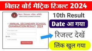 Bihar Board Result 2024: Expected date and how to check online