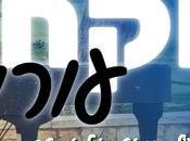 Pokeach Ivrim Nussenzweig, Ilowitz, Schnitzler (video)