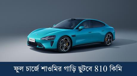 Xiaomi SU7 EV Launched