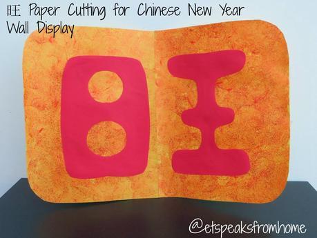 旺 Huat Ah Chinese New Year Paper Cutting #CNY #16