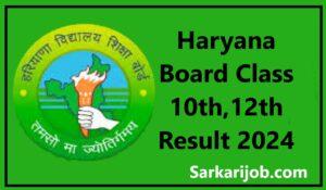 Haryana Board Class 10th,12th Result 2024