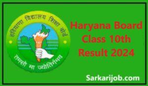 Haryana Board Class 10th Result 2024 Haryana Board Class 10th Result 2024