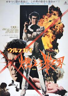 #2,967. Wolf Guy (1975) - Sonny Chiba Film Festival