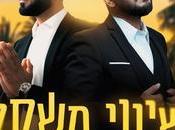 Nehorai Arieli Netanel Yisrael: Shivui Mishkal (video)