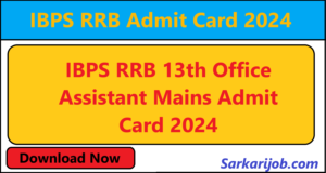 IBPS RRB 13th Office Assistant Mains Admit Card 2024