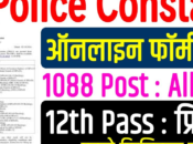 Police Constable Online Form 2024