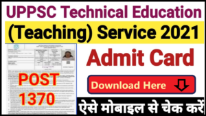 UPPSC Technical Education Various Post 2021 Admit Card