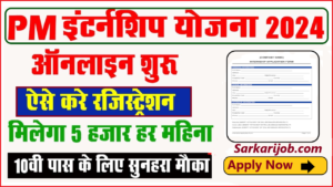 PM Internship Online Form 2024