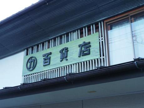 P1300117 中山道の”間の宿”，茂田井 / Motai ,a mid station along the Nakasendō