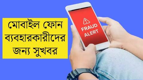 Trai blacklisted 1 lakh fraud message template for mobile phones users safety