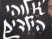 Yonina- Elohey Hayeladim (video)