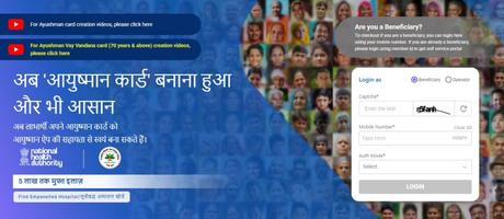 Ayushman Card Download आयुष्मान कार्ड डाउनलोड ayushman card pmjay login page