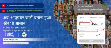 Ayushman Card Download आयुष्मान कार्ड डाउनलोड enter login details to the ayushman card homepage