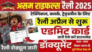 Assam Rifles Rally Recruitment Admit Card 2025 Assam Rifles Rally Recruitment Admit Card 2025