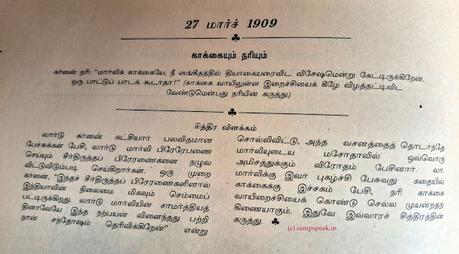 Crow, Vada & Fox !! - Cartoon of Mahakavi Bharathiyar 1909 Crow, Vada & Fox !! - Cartoon of Mahakavi Bharathiyar 1909