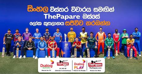 ICC T20 World Cup Aired with Sinhala Commentary