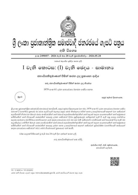 President declares several public services as essential services