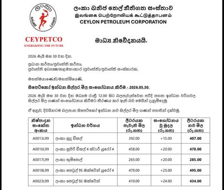 Breaking : Fuel Prices Increased