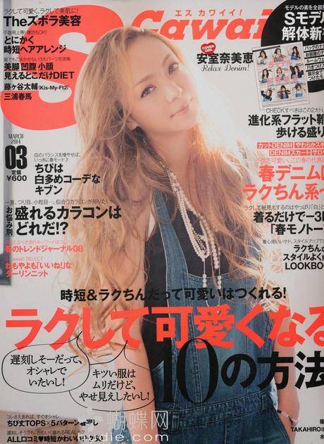 Namie Amuro - Scawaii Magazine Japan , March 2014