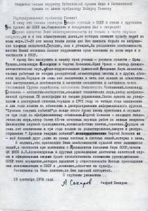 Open Letter from Andrei Sakharov to Linus Pauling, September 19, 1978.