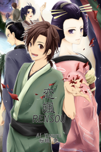 rensou_2