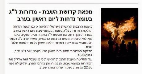 Is the Rabbanut responsible for the coming Lag Baomer disaster?