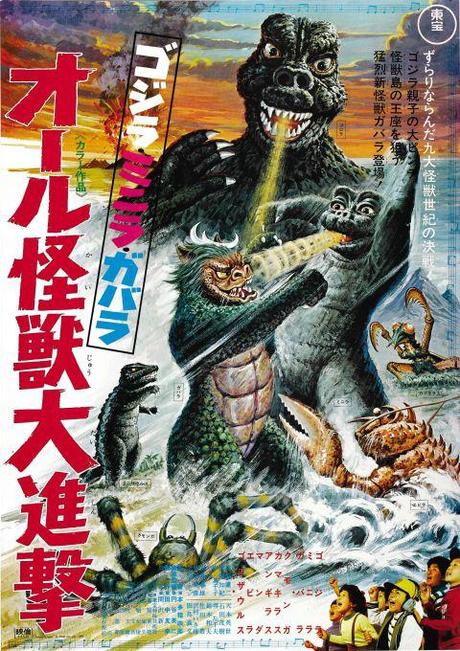 Godzilla's Revenge Poster #1