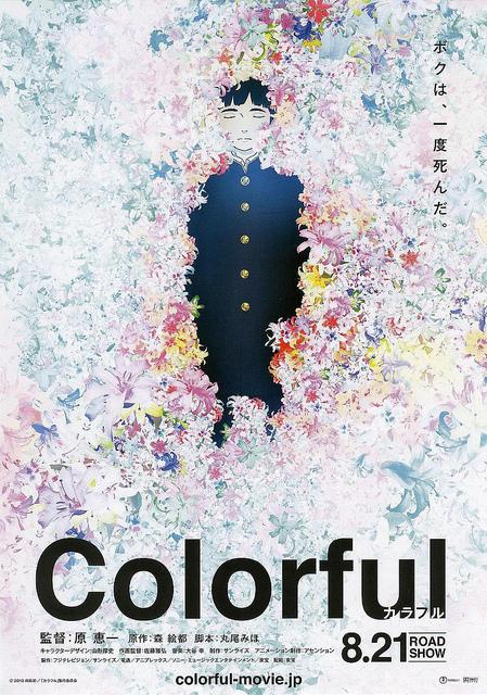 Colorful – Keiichi Hara – 2010