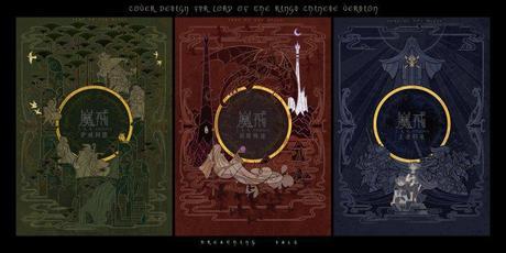 cover_design_for_lotr_by_breathing2004-d6gtao2