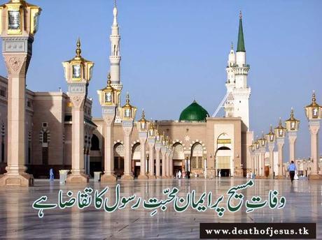 وفاتِ مسیح پر ایمان محبّتِ رسول کا تقاضا ہے