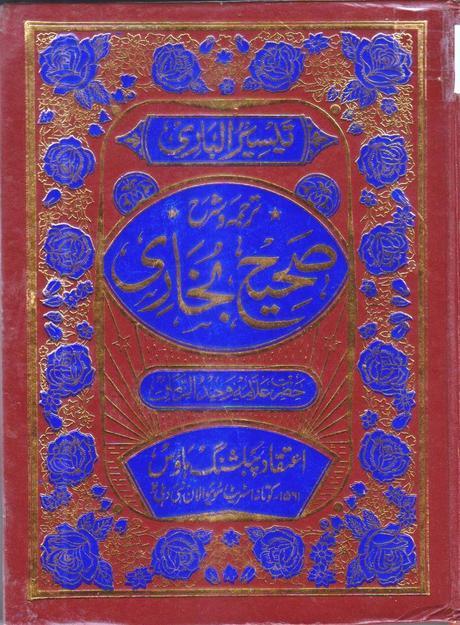 بخاری ٹائٹل پیج