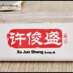 XU JUN SHENG TO CLOSE DOWN ON 14 APRIL 2014