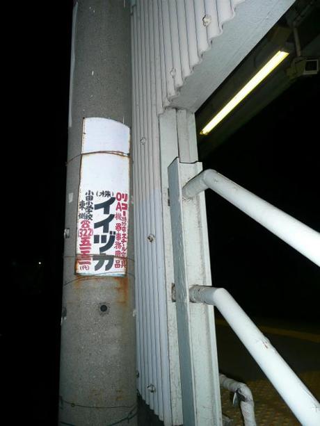 a64f77f1d15ca8fdc372d9285116c1d6 深夜の鶴見線, 駅風景 / The Tsurumi Line at midnight