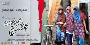 Oka_Romantic_Crime_Katha_Movie_Review_Verdict