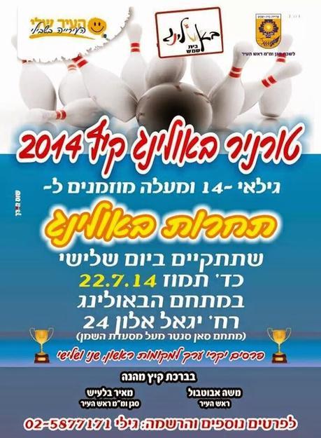 Bet Shemesh bowling tournament