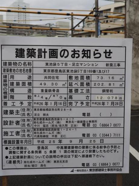 P1050050 再開発に消えゆく下町，東池袋 / Higashi Ikebukuro, unpretentious streets and houses are disappearing