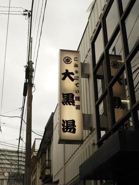 P1050160 時空が止まった鉄道中州地帯，上中里 / Kami nakazato, surrounded with railroad tracks