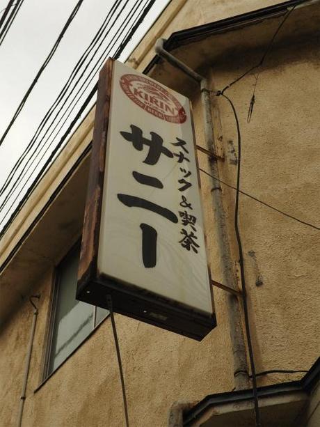 P1050175 時空が止まった鉄道中州地帯，上中里 / Kami nakazato, surrounded with railroad tracks